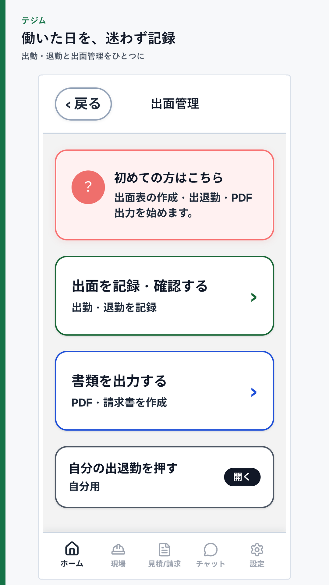 勤怠画面の実際のアプリ画面