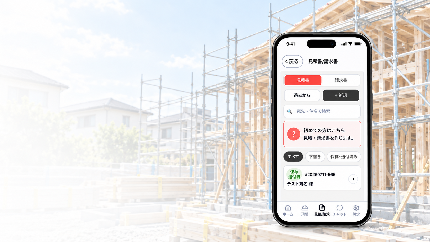 建築現場を背景に、テジムの見積・請求画面を表示したスマートフォンのイメージ